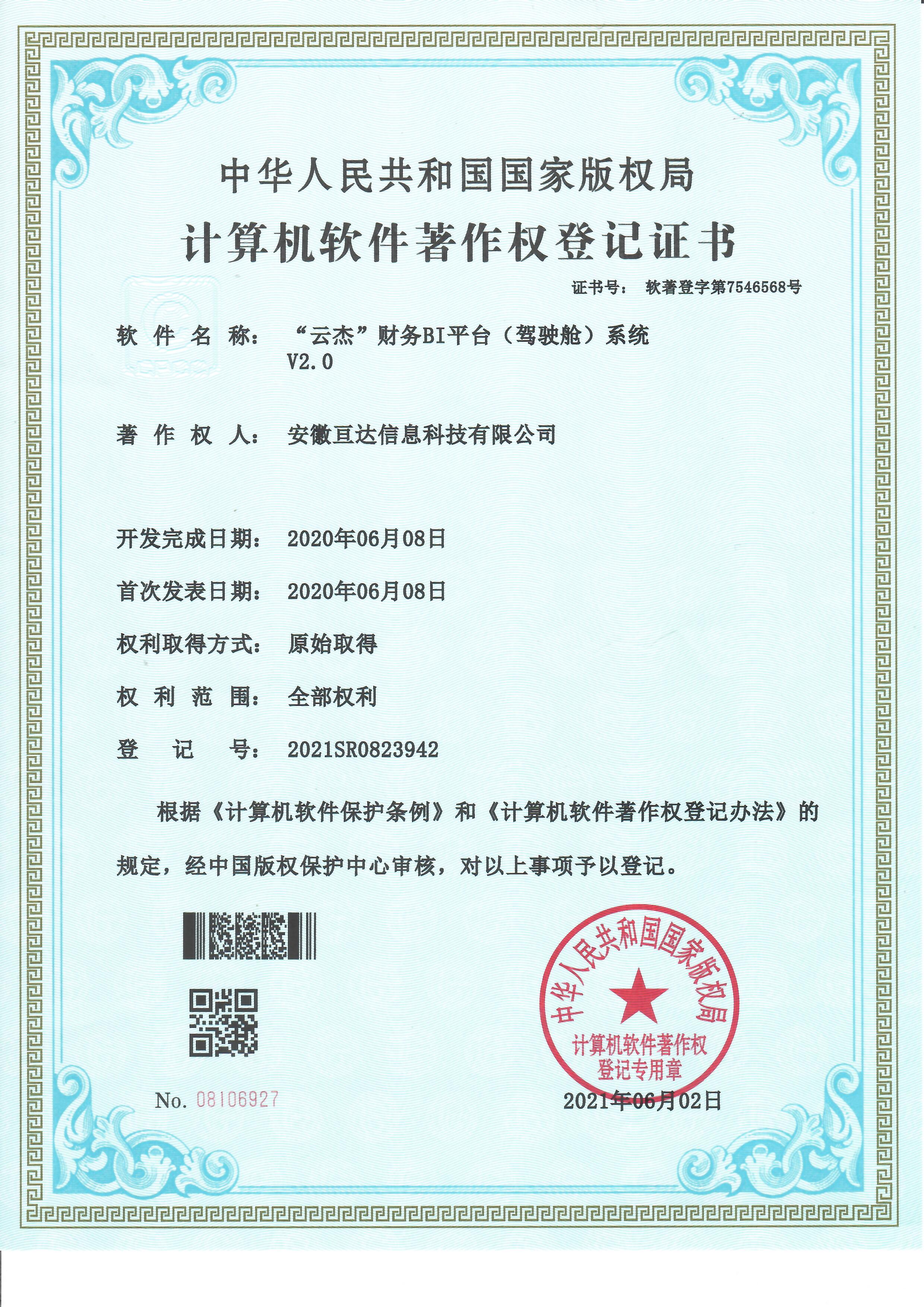 “云杰”財務(wù)BI平臺（駕駛艙）系統(tǒng)V2.0.jpg